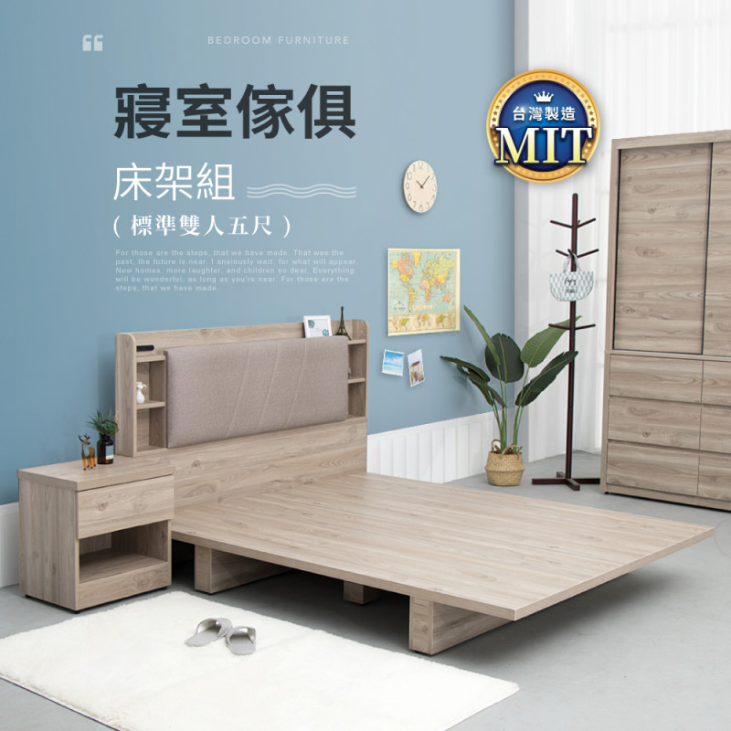 IDEA-MIT傢俱系列暖色木紋床架組
