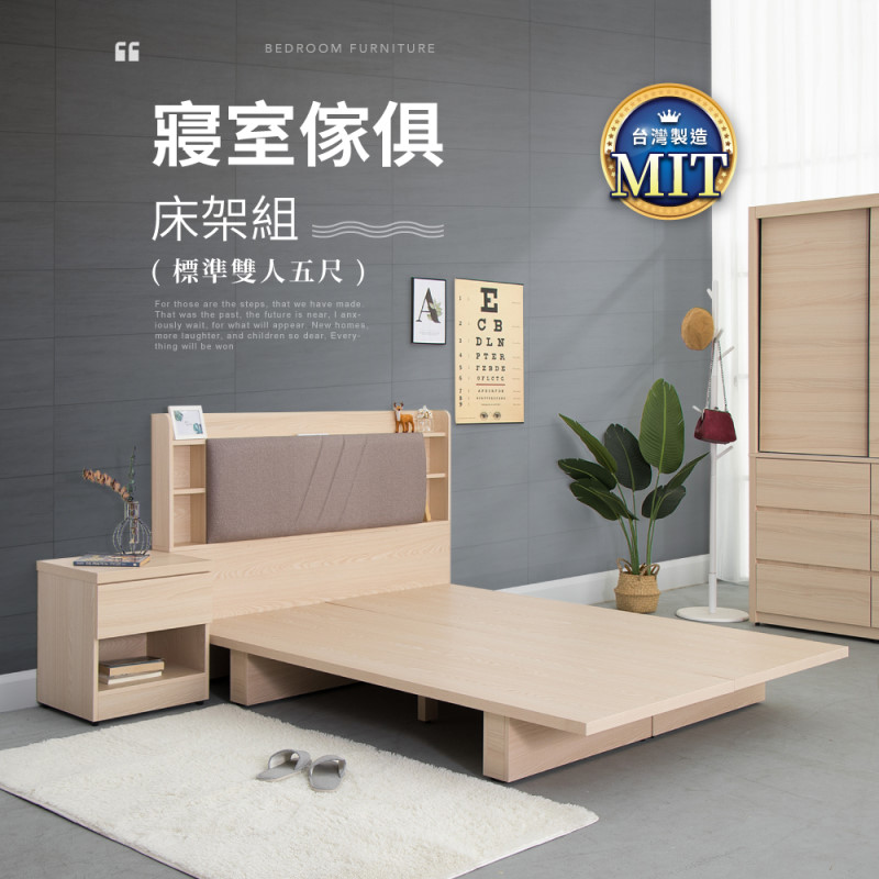 IDEA-MIT傢俱系列暖色木紋床架組-淺木紋