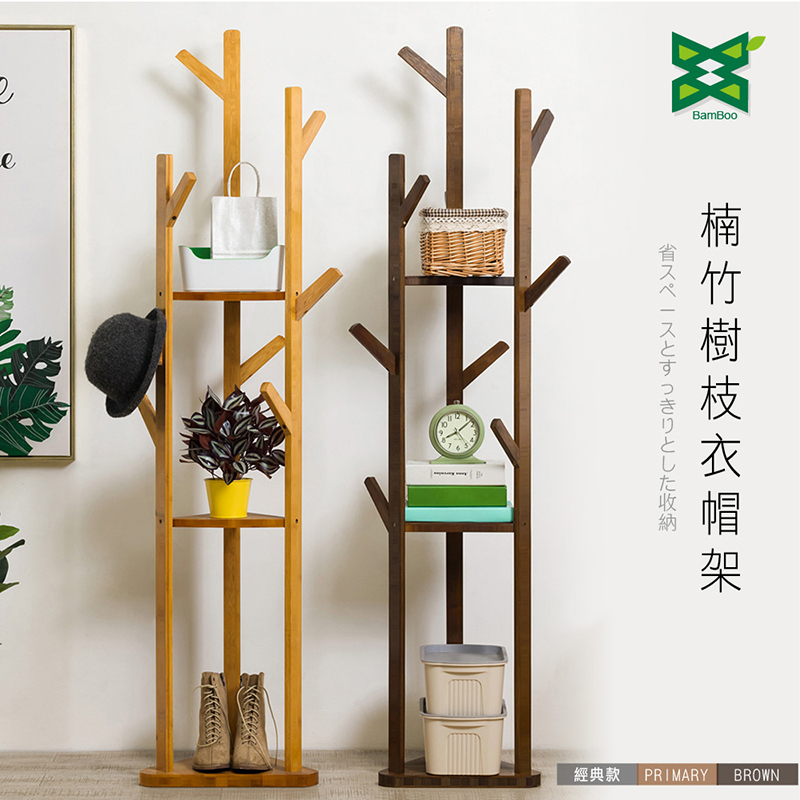 楠竹傢俱系列-樹枝收納衣帽架