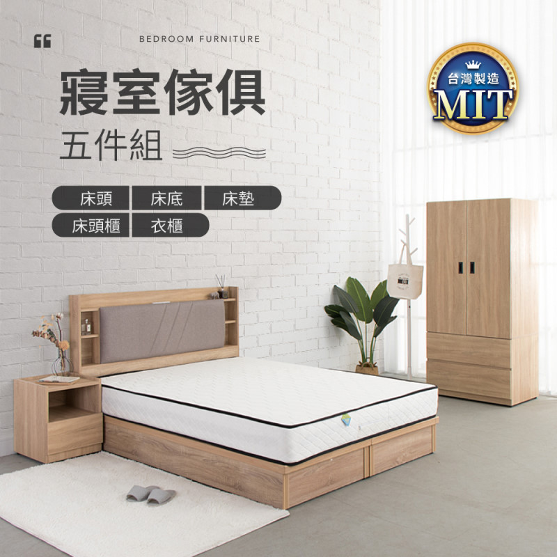 IDEA-MIT寢室傢俱暖色木作五件組(含床墊)