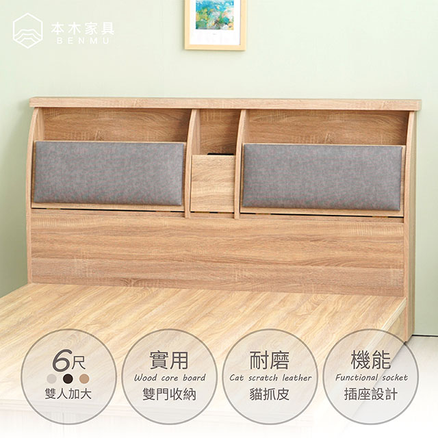 【本木】蜜絲 20cm收納插座貓抓皮靠枕床頭-雙大6尺