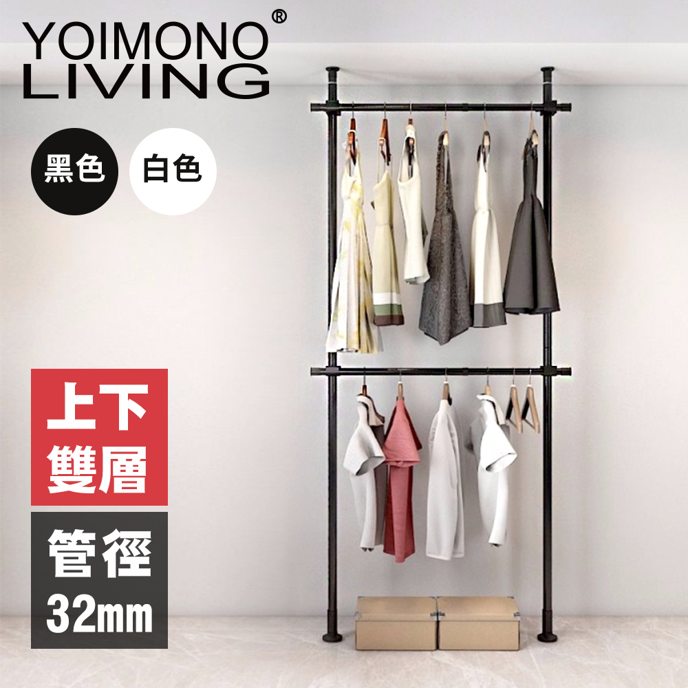 YOIMONO LIVING「工業風尚」消光頂天立地衣架 (雙層)
