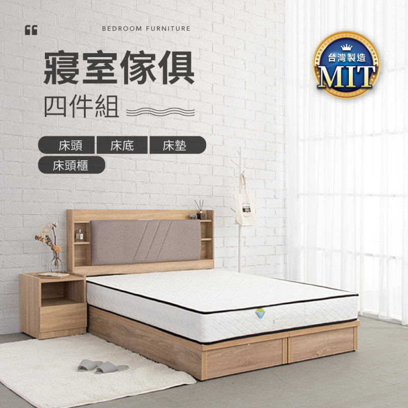 IDEA-MIT寢室傢俱暖色木作四件組(含床墊)