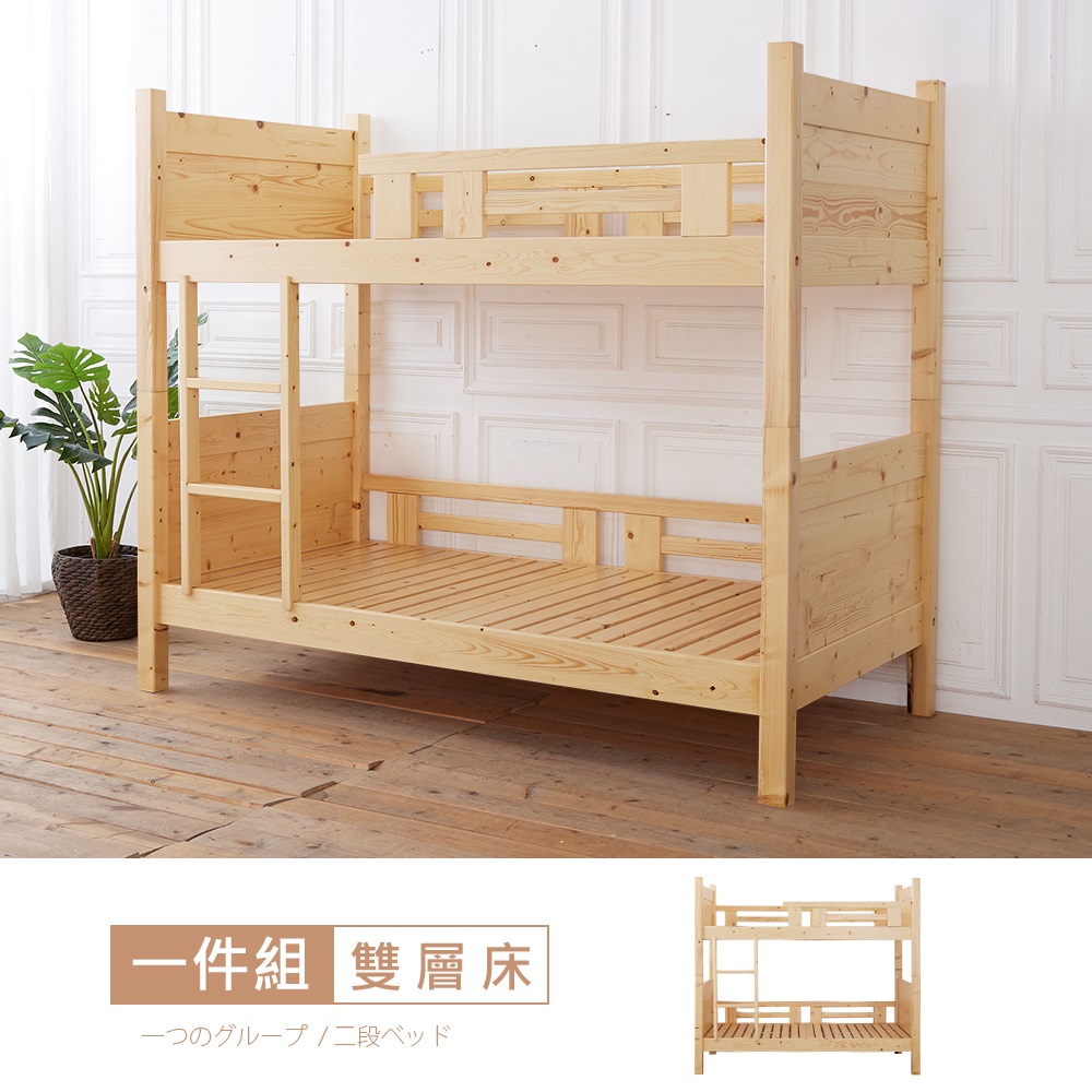 【時尚屋】[EN8貝魯3.6尺全實木雙層床EN8-094-3 免運費/免組裝/臥室系列