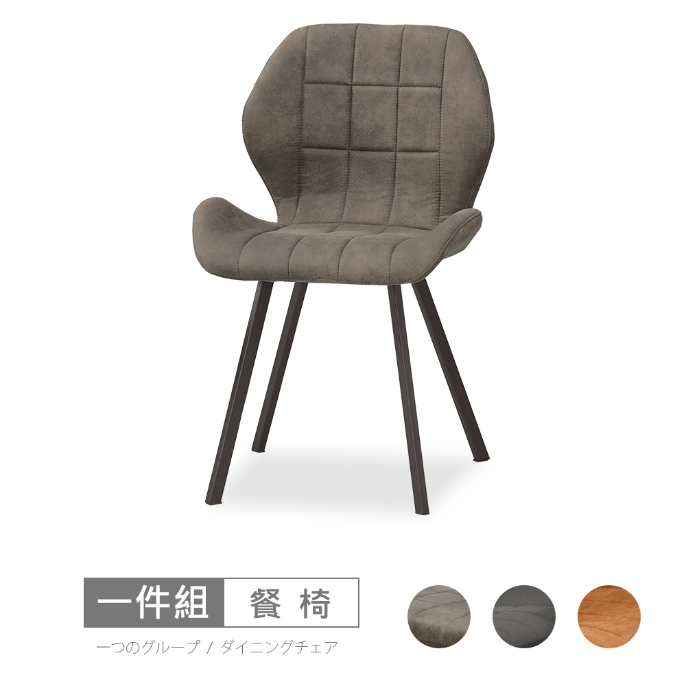 【時尚屋】[C9伯格餐椅(單只)C9-1035-15三色可選/免組裝/免運費/餐椅
