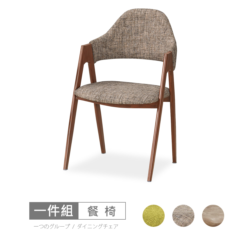 【時尚屋】[C20奈登餐椅(單只)C20-529-9三色可選/免組裝/免運費/餐椅