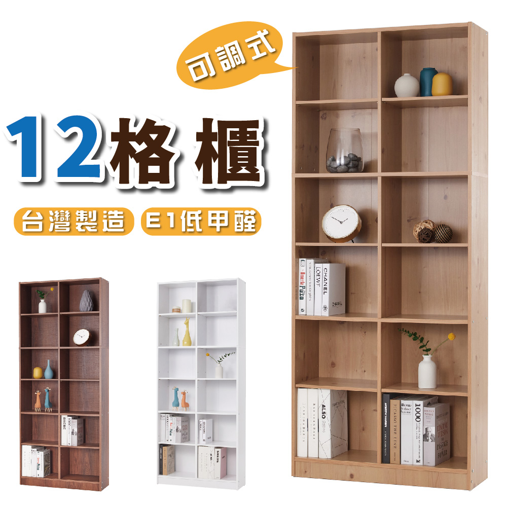 【CLORIS】歐盟標規環保12格收納櫃 /書櫃(3色可選)