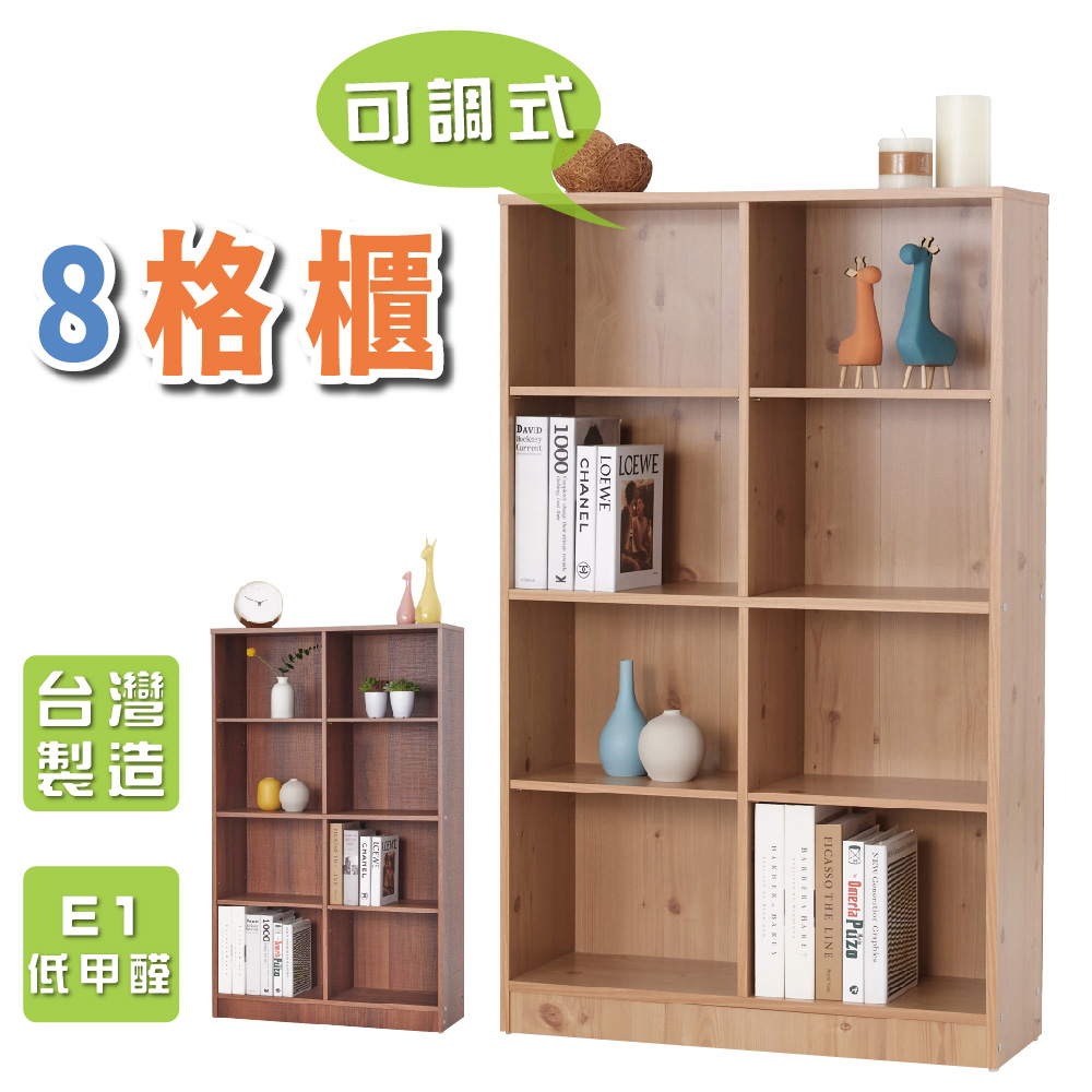 【CLORIS】歐盟標規環保8格收納櫃 /書櫃(2色可選)