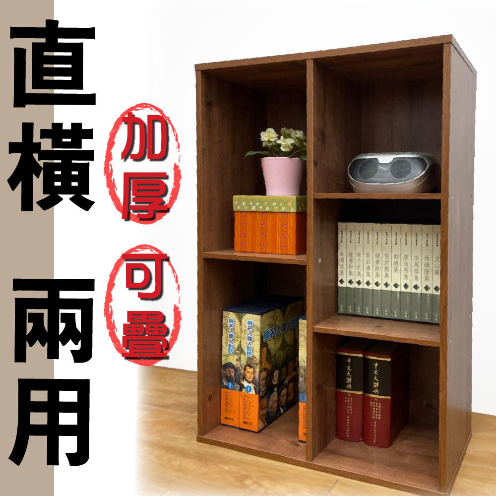 【Z.O.E】直橫兩用書櫃(胡桃木) 可疊/收納櫃/台灣製造