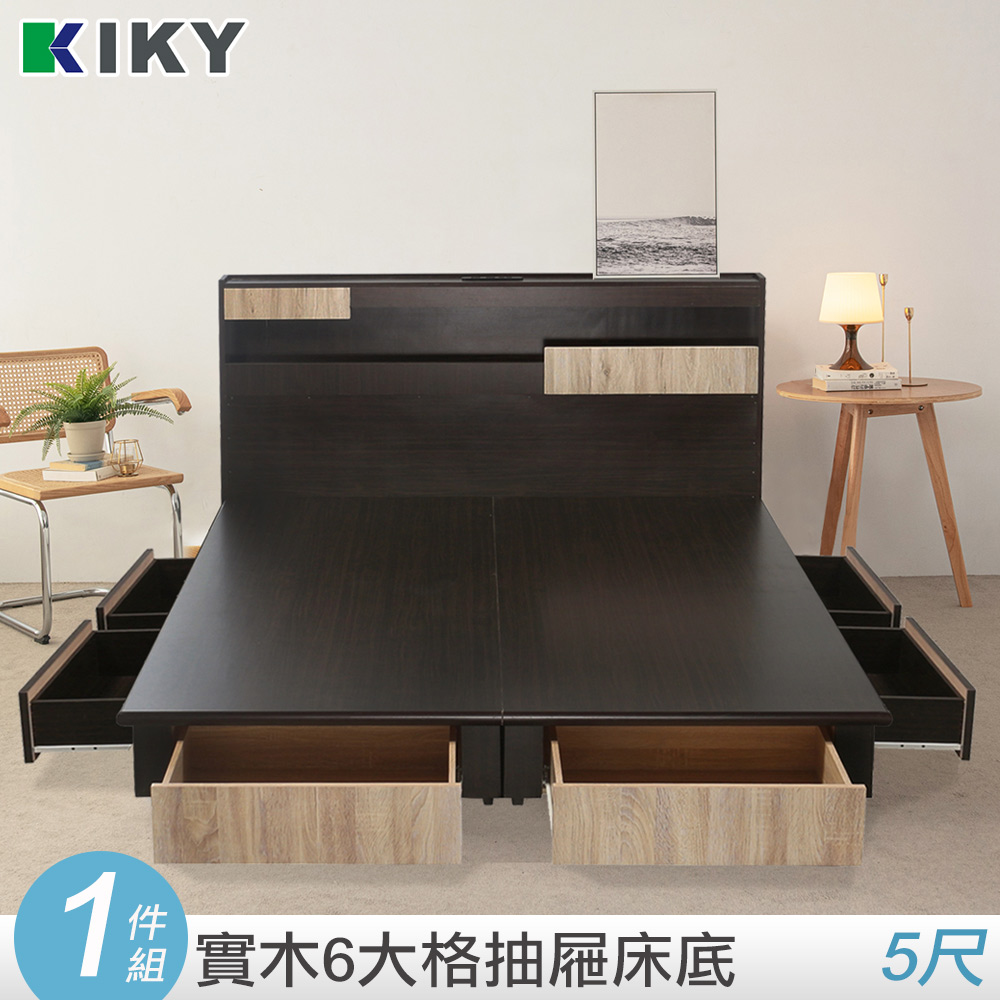 【KIKY】艾特-六大格抽屜床底 雙人5尺(單售床底)