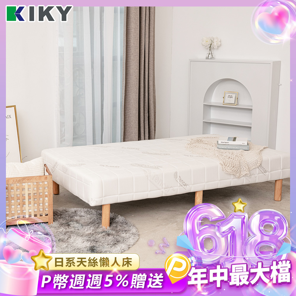 【KIKY】日系天絲QQ懶人床 沙發床(單人加大3.5尺)