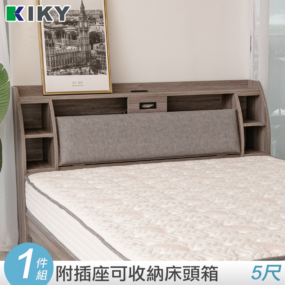 【KIKY】皓鑭附插座靠枕收納床頭箱 (雙人5尺)