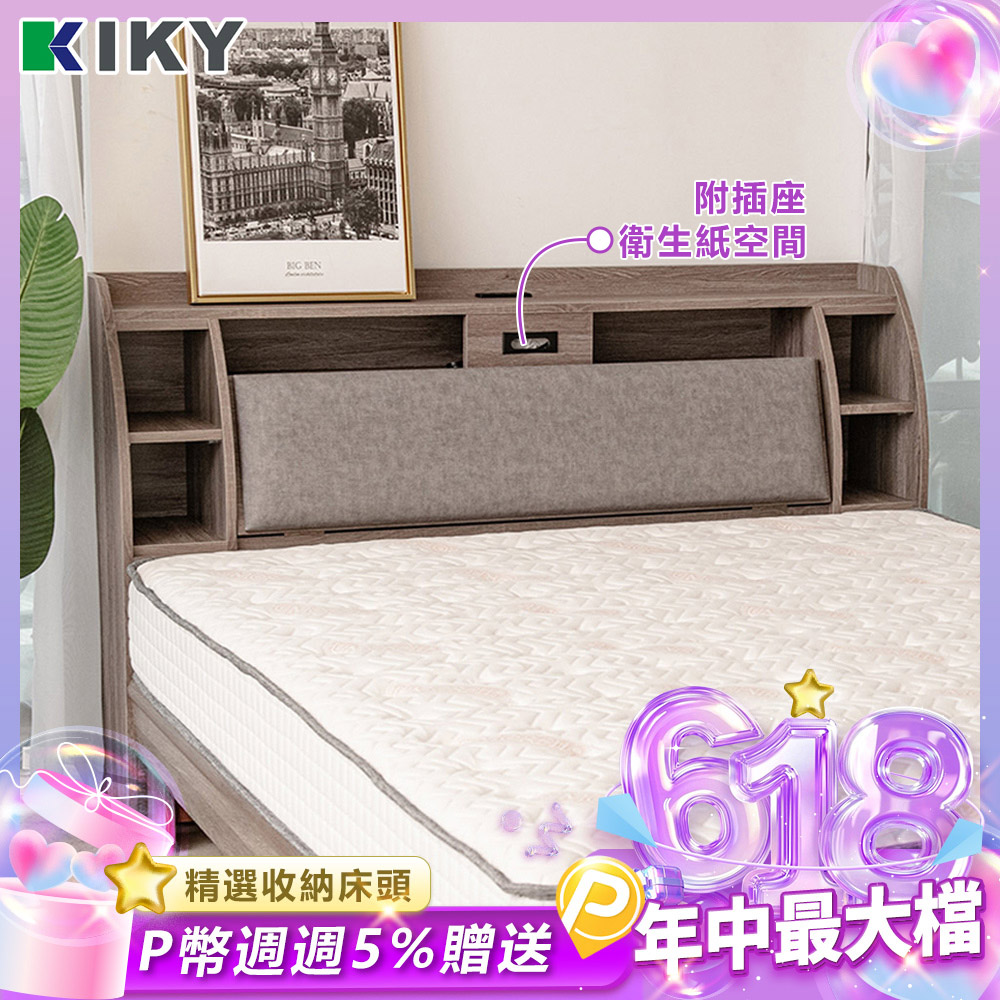 【kiky】皓鑭附插座靠枕收納床頭箱 (雙人加大6尺)