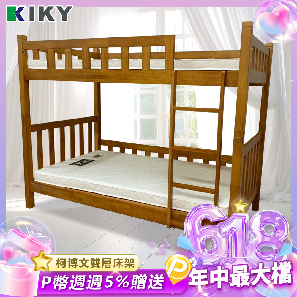 【KIKY】柯博文實木雙層床架3件組(雙層床+床墊X2)