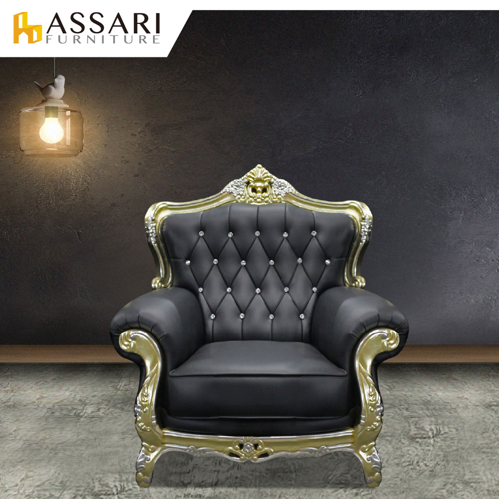 ASSARI-奢華法式路易十四單人座半牛皮沙發