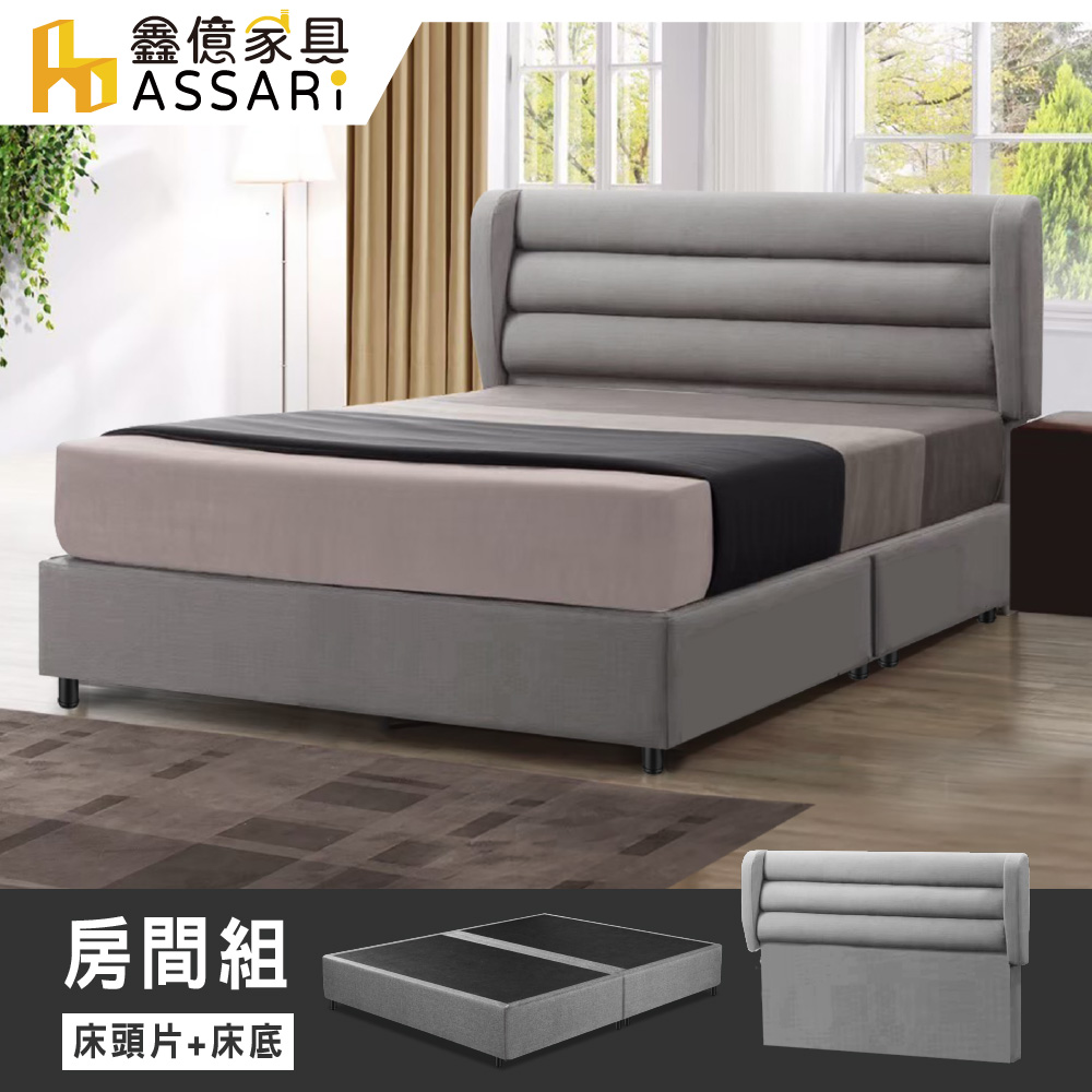 ASSARI-羅蘭德貓抓皮房間組(床頭片+床底)-雙人5尺