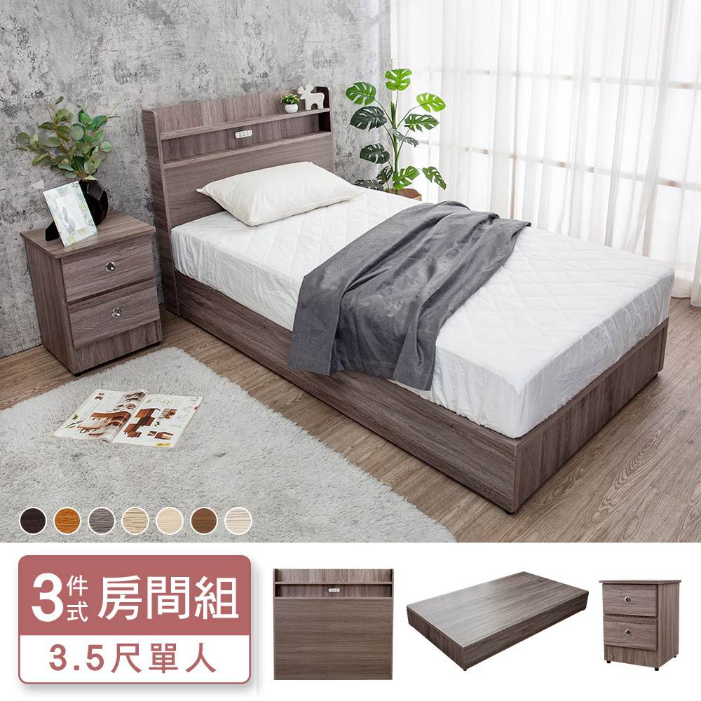 Boden-米恩3.5尺單人床房間組-3件組-附插座床頭片+六分床底+二抽床頭櫃(古橡色-七色可選-不含床墊)