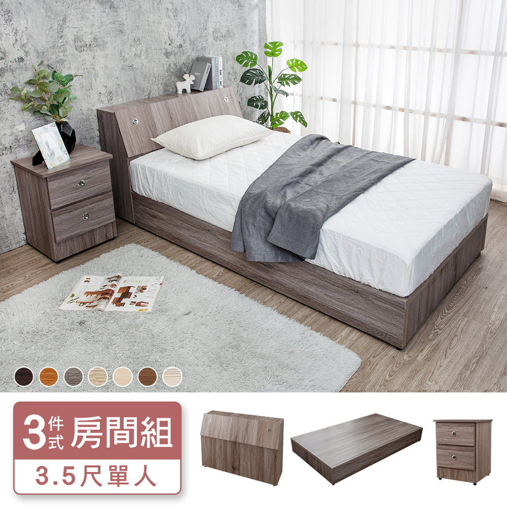Boden-米恩3.5尺單人床房間組-3件組-床頭箱+六分床底+二抽床頭櫃(古橡色-七色可選-不含床墊)