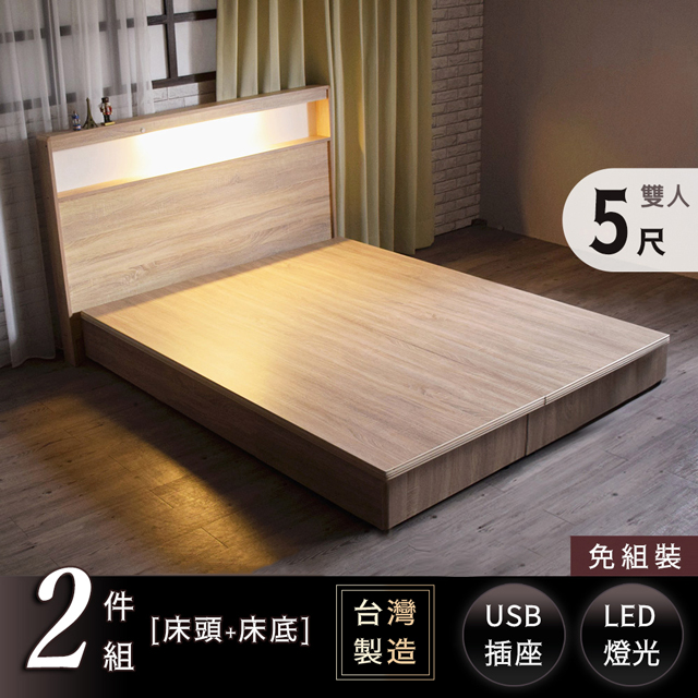 【Ihouse】山田 日式插座燈光房間二件組(床頭+床底)-雙人5尺