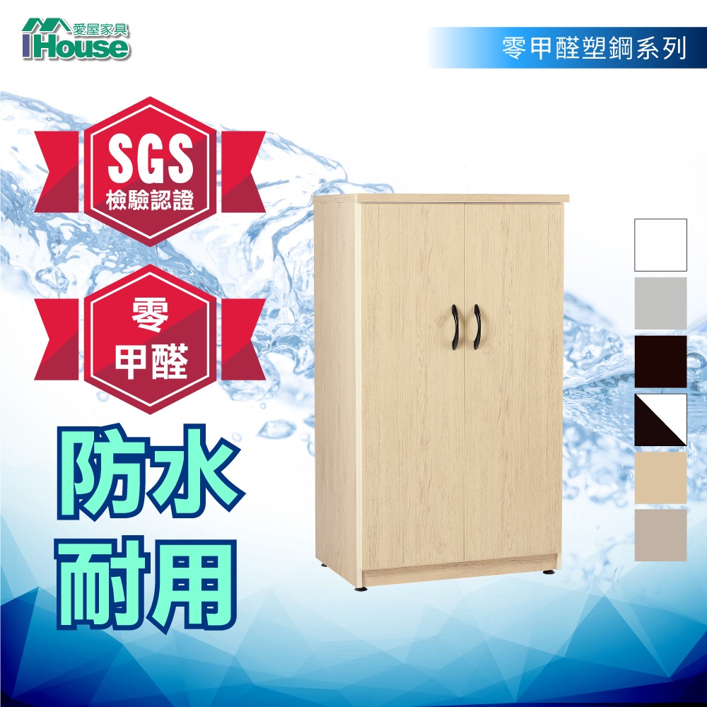 IHouse-SGS 促銷款緩衝加深雙門塑鋼鞋櫃