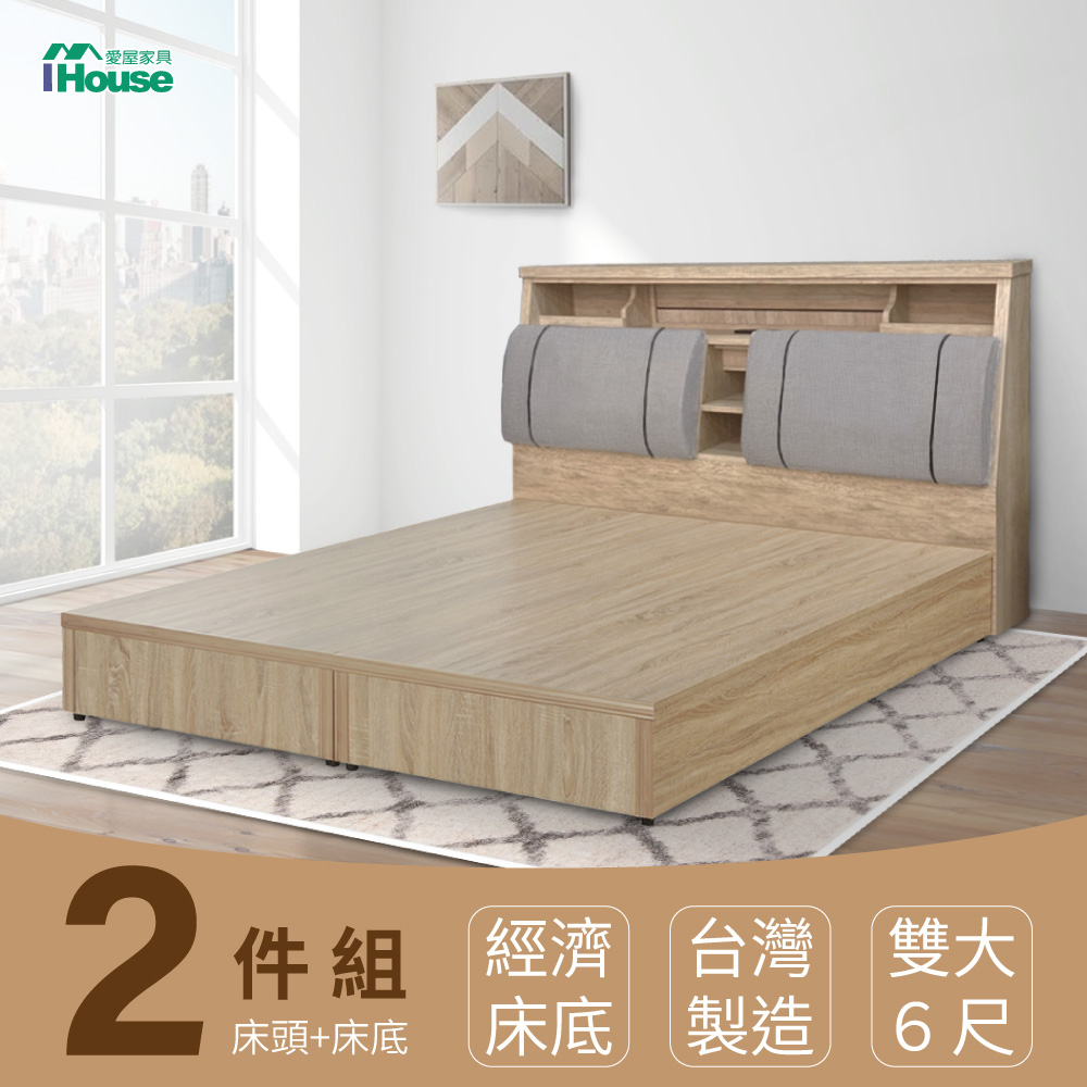 【IHouse】特洛伊 機能臥室2件組(床箱+床底) 雙大6尺
