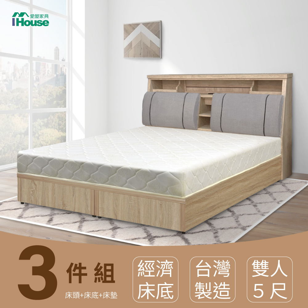【IHouse】特洛伊 機能臥室3件組(床箱+床底+天絲墊) 雙人5尺