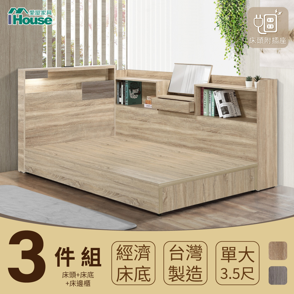 【IHouse】日系夢幻100 房間3件組(床片+床底+收納床邊櫃)-單大3.5尺