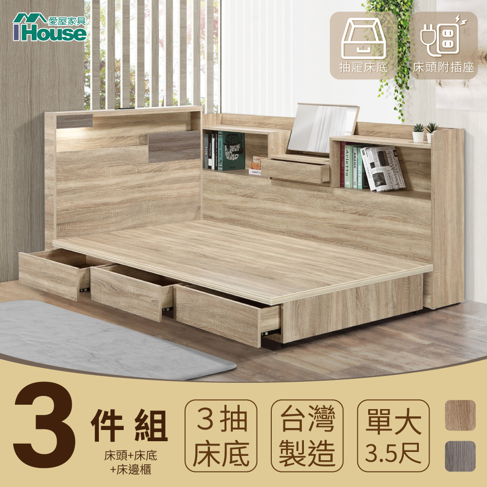 【IHouse】日系夢幻100 房間3件組(床片+抽屜底+收納床邊櫃)-單大3.5尺