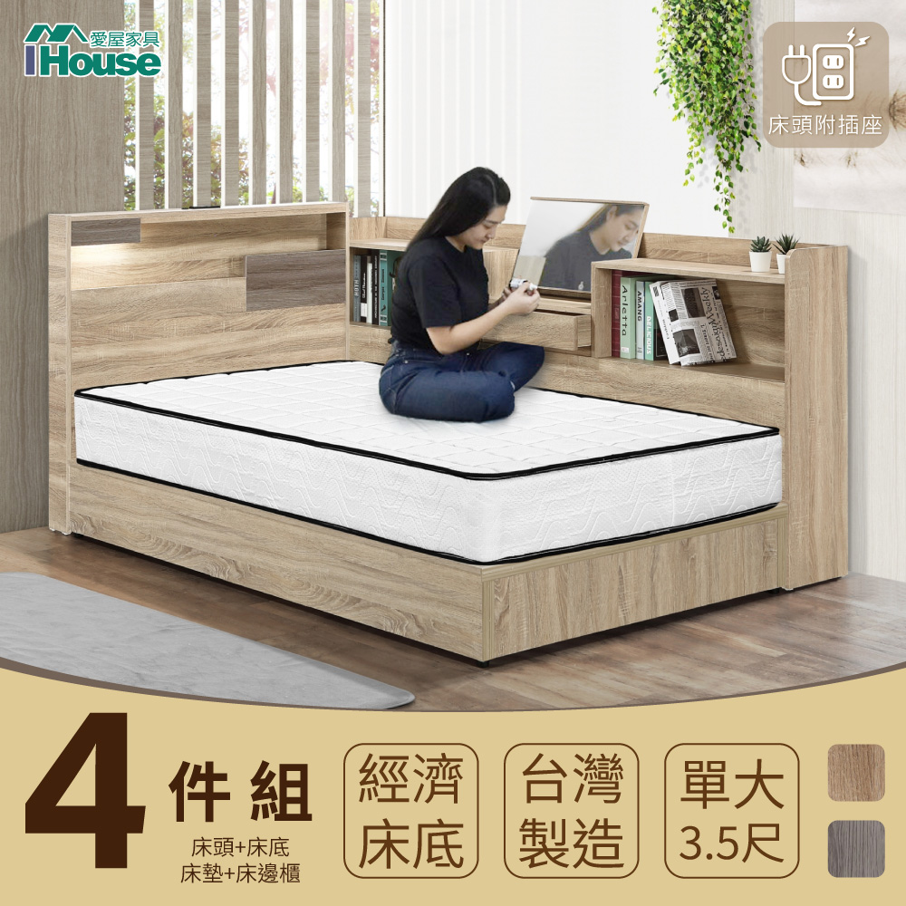 【IHouse】日系夢幻100 房間4件組(床片+床底+獨立筒床墊+收納床邊櫃)-單大3.5尺