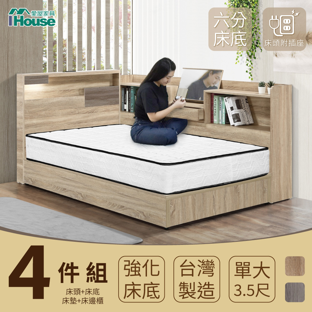 【IHouse】日系夢幻100 房間4件組(床片+強化底+獨立筒床墊+收納床邊櫃)-單大3.5尺