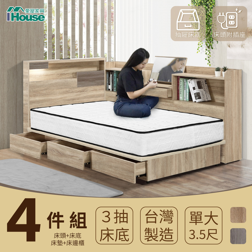 【IHouse】日系夢幻100 房間4件組(床片+收納抽屜底+獨立筒床墊+收納床邊櫃)-單大3.5尺