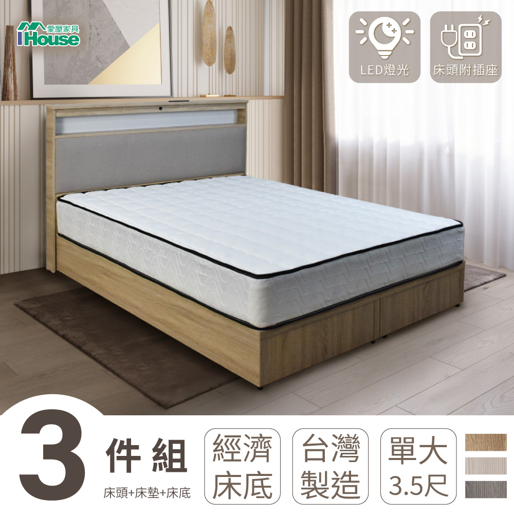 IHouse-日式匠心床頭+床底+獨立筒床墊 房間組三件-單人加大3.5尺