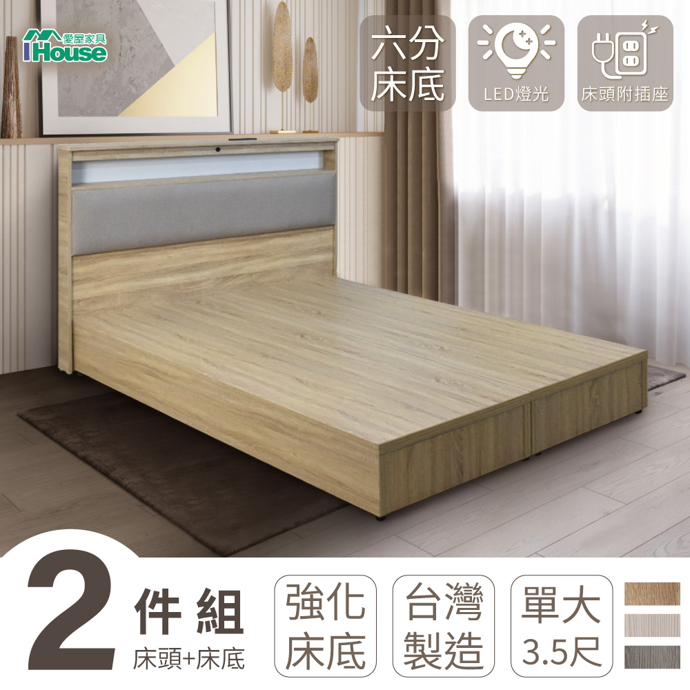 IHouse-日式匠心床頭+6分底 房間組兩件單人加大3.5尺