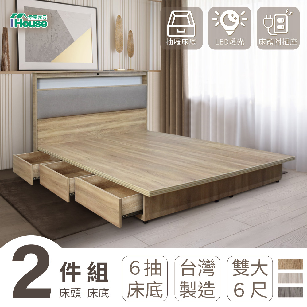 IHouse-日式匠心床頭+收納抽屜底 房間組兩件-雙人加大6尺