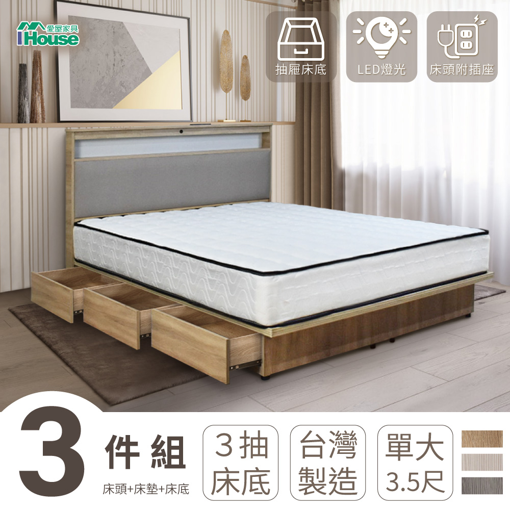 IHouse-日式匠心床頭+收納抽屜底+獨立筒床墊 房間組三件-單人加大3.5尺