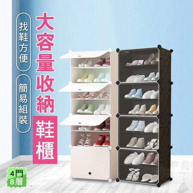【fioJa費歐家】4門8層大容量上掀式鞋櫃(收納/置物)