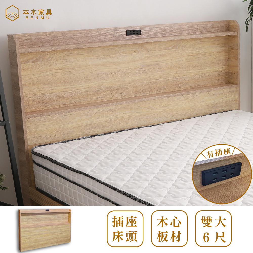 本木-羅格 日式插座床頭-雙大6尺