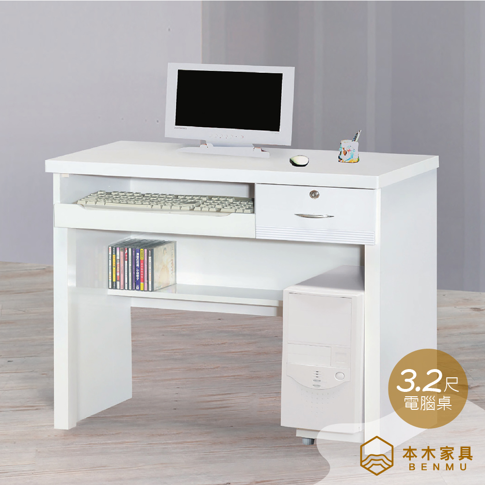 維立3.2尺電腦桌(含主機架)