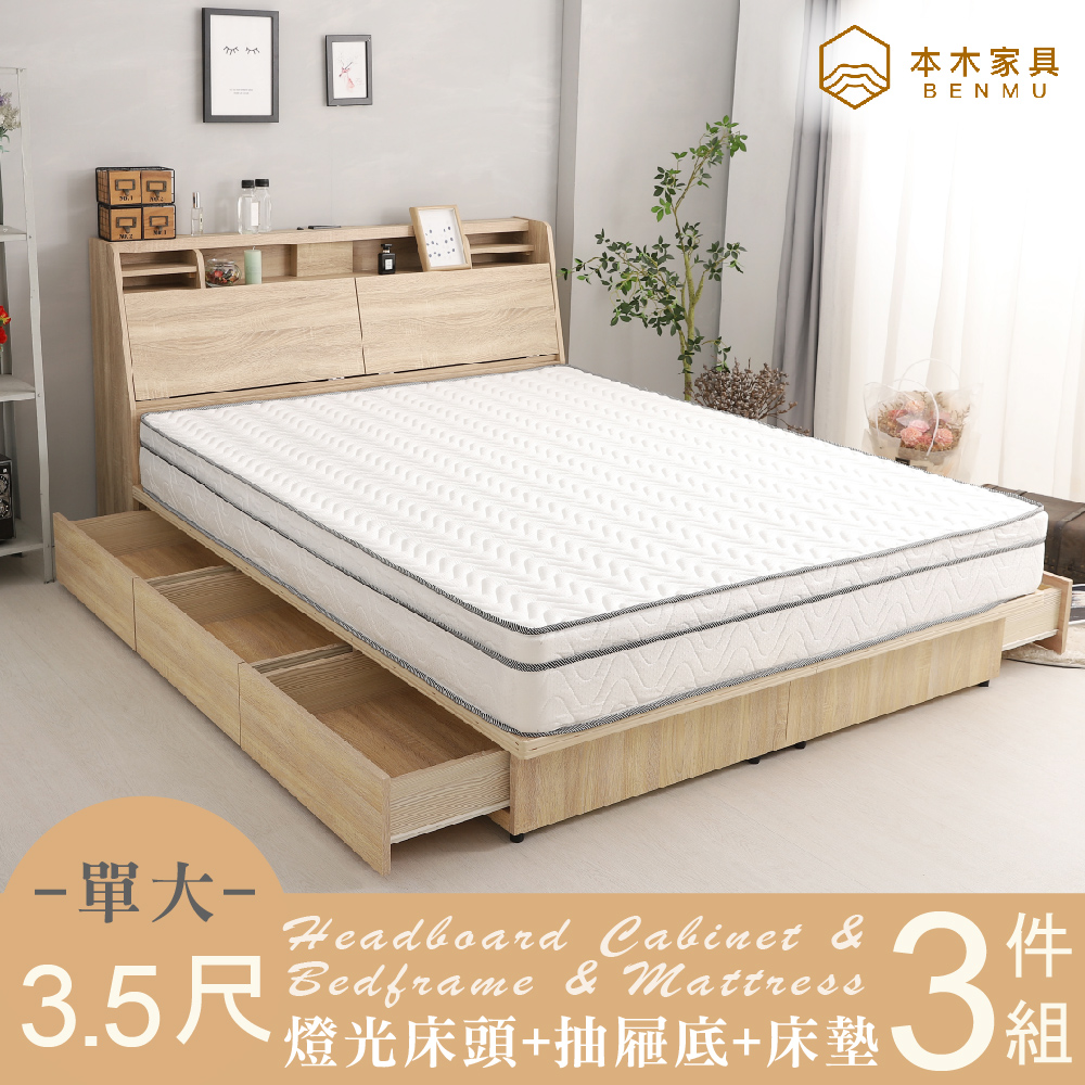 【本木】薩魯 LED燈光房間三件組-單大3.5尺 床墊+床頭+三抽床底