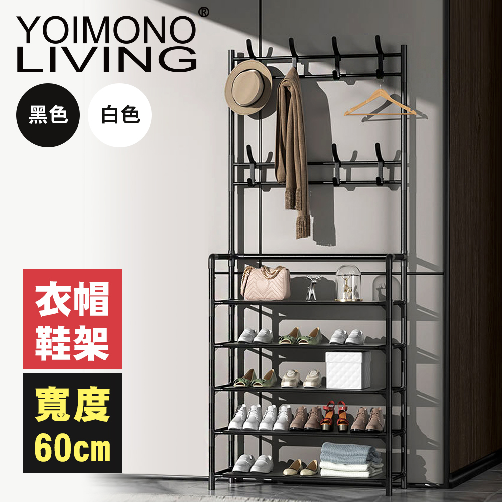 YOIMONO LIVING「工業風尚」輕便玄關衣帽鞋架 (五層/60CM)
