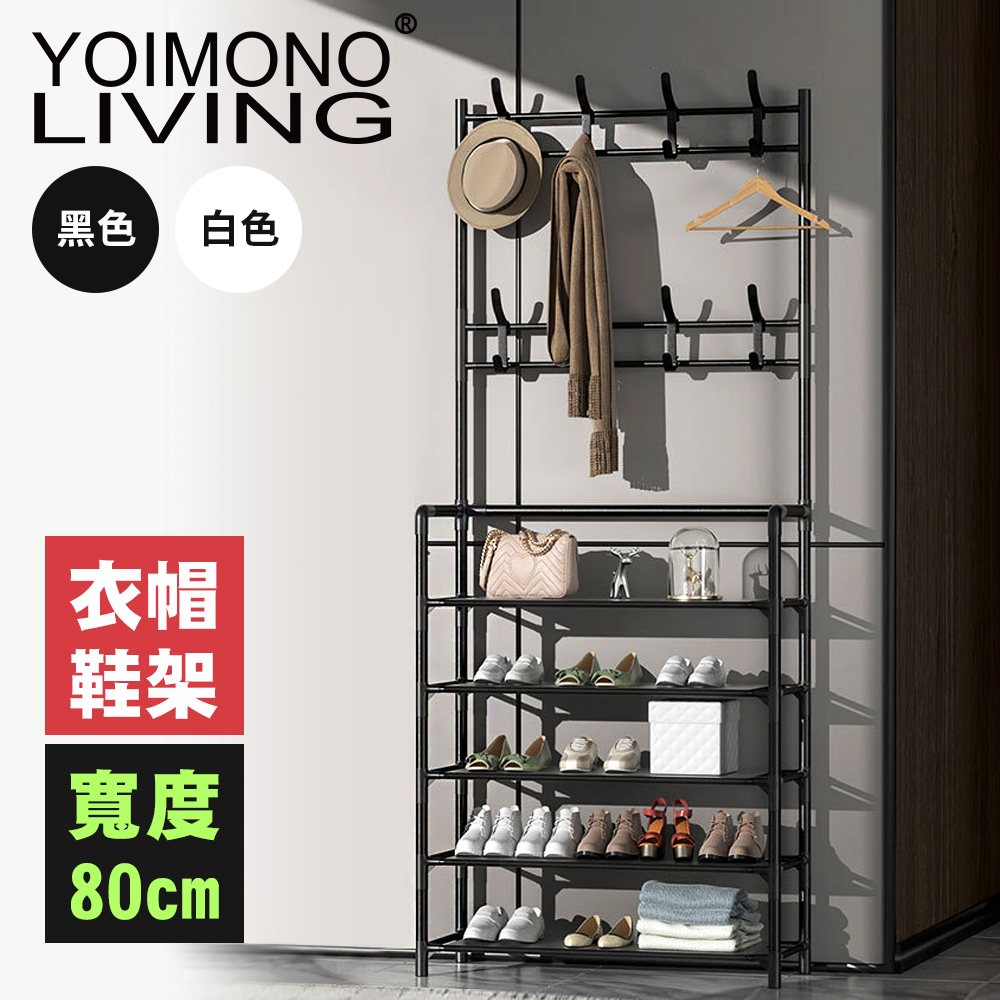 YOIMONO LIVING「工業風尚」輕便玄關衣帽鞋架 (五層/80CM)