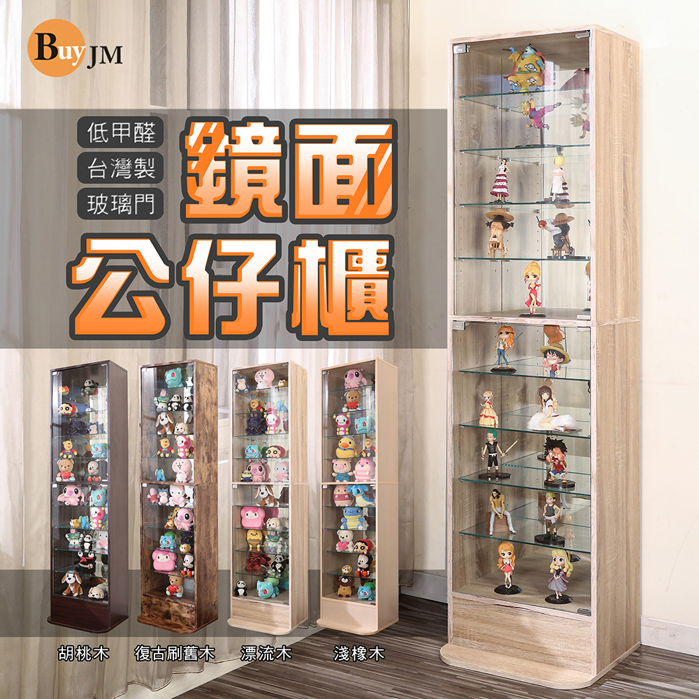 BuyJM低甲醛鏡面背板強化玻璃180cm展示櫃/公仔櫃/收納櫃