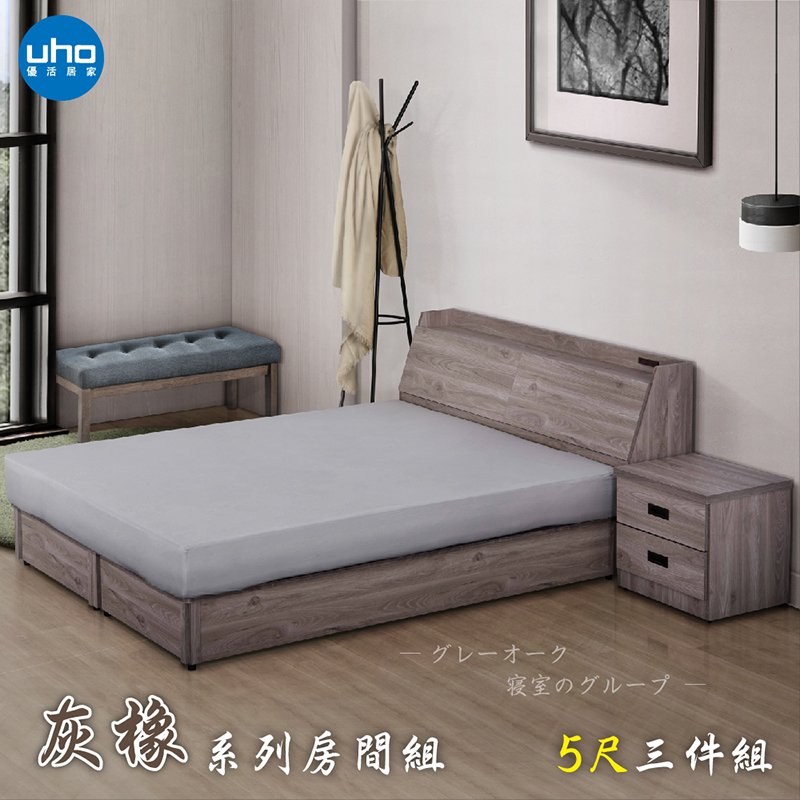 【UHO】東野-灰橡色5尺雙人三件組(床頭箱+加強床底+床邊櫃)