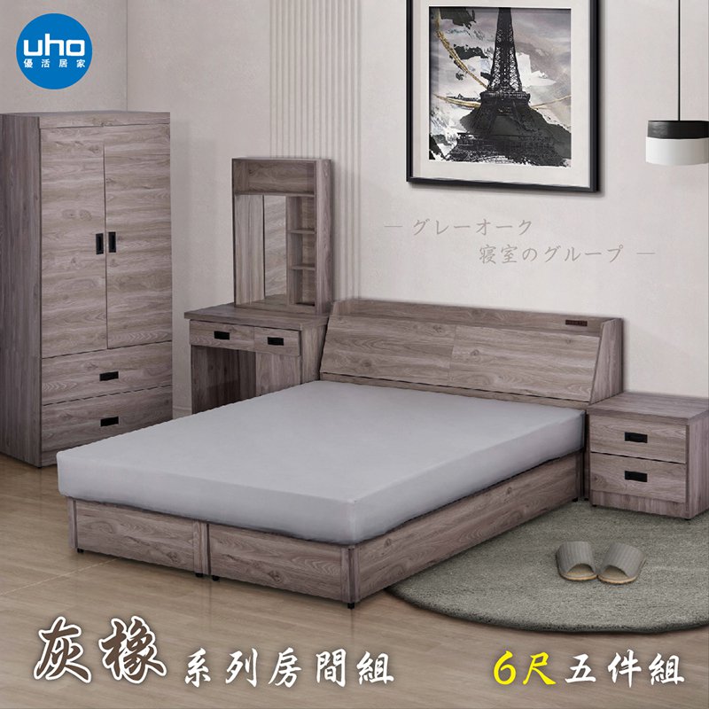 【UHO】東野-灰橡色6尺雙人加大五件組(床頭箱+加強床底+床邊櫃+衣櫃+化妝台)