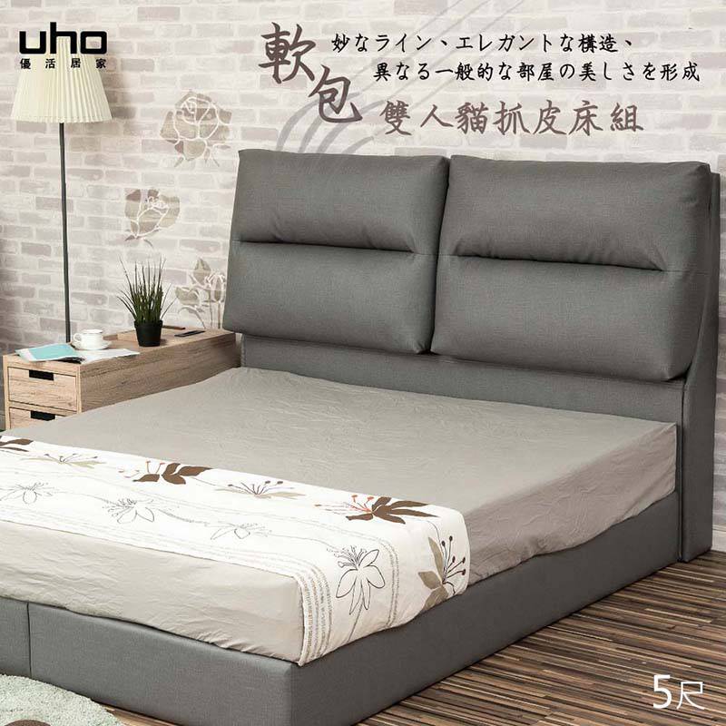 【UHO】雷利-靠枕式5尺雙人貓抓皮二件組(床頭片+床底)