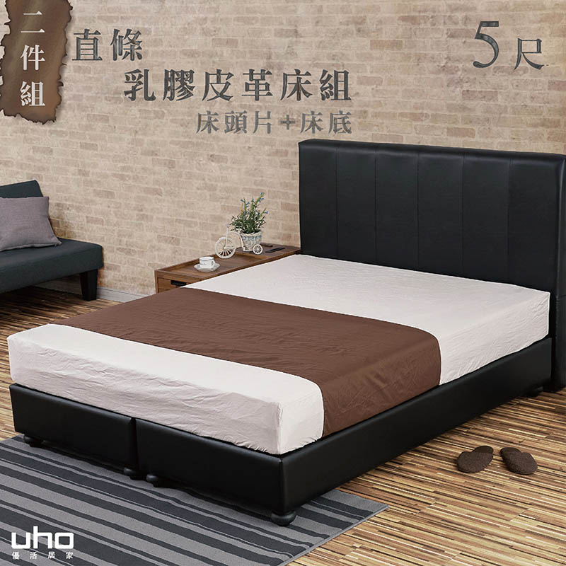 【UHO】諾克斯-直條乳膠皮革5尺雙人二件組(床頭片+床底)