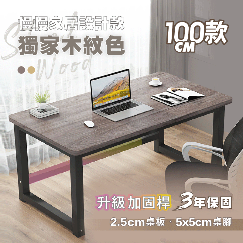 【慢慢家居】獨家款-精工級現代簡約鋼木電腦桌-100CM