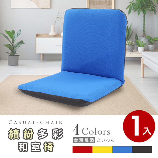 漢妮多彩日式和室椅/休閒椅-多色可選(1入)