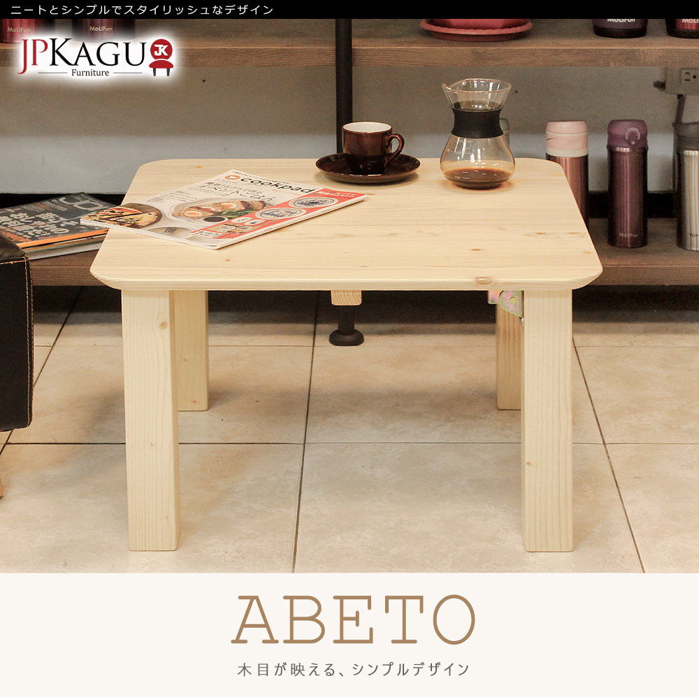 JP Kagu 台灣製日式雲杉木製正方形和室桌60x60cm(茶几/矮桌/折疊桌)