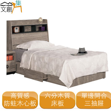 [文創集 席爾 現代3.5尺單人收納床臺組合(床頭箱＋三抽床底＋不含床墊)